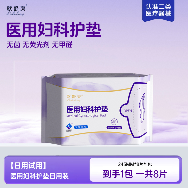 医用妇科护垫