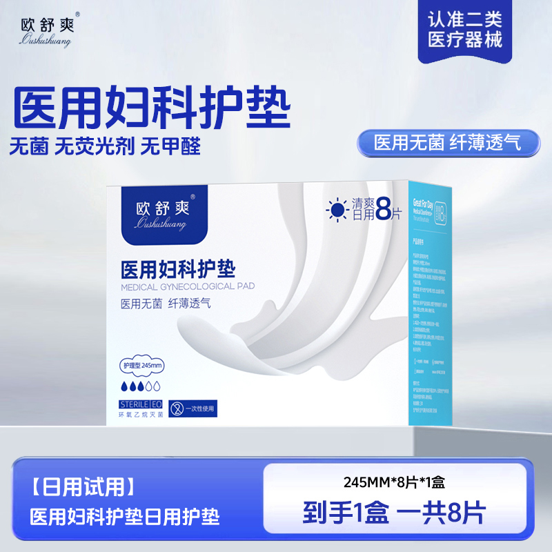 医用妇科护垫